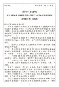 環(huán)境影響報告表