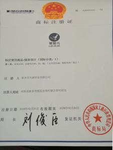商標注冊證